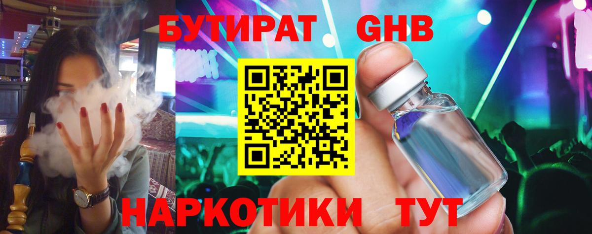 Бутират 99% Удомля