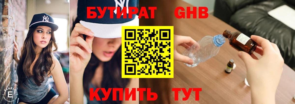Бутират  Бутират буратино  Вход с VPN  Удомля 