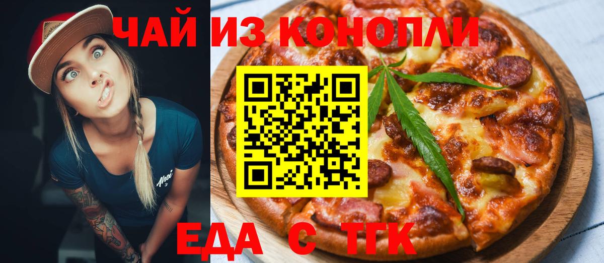 Удомля  Печенье с ТГК марихуана  Вход с VPN 