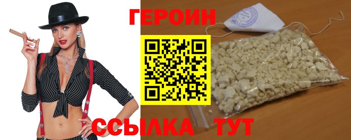 Удомля  ГЕРОИН Heroin  Вход с VPN 