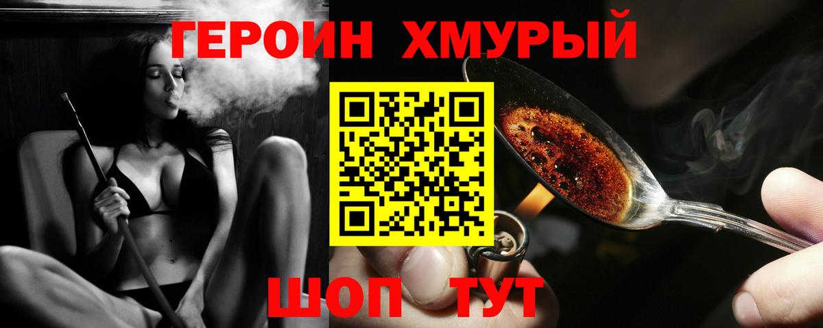 Героин герыч Удомля
