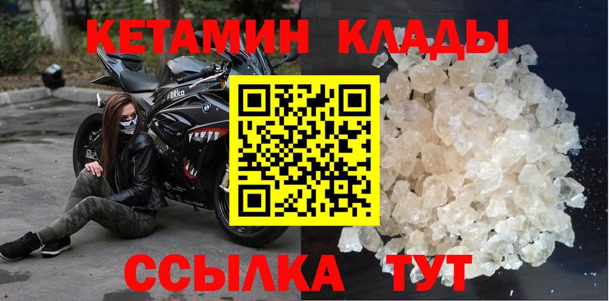 Удомля  Кетамин VHQ  Вход с VPN 