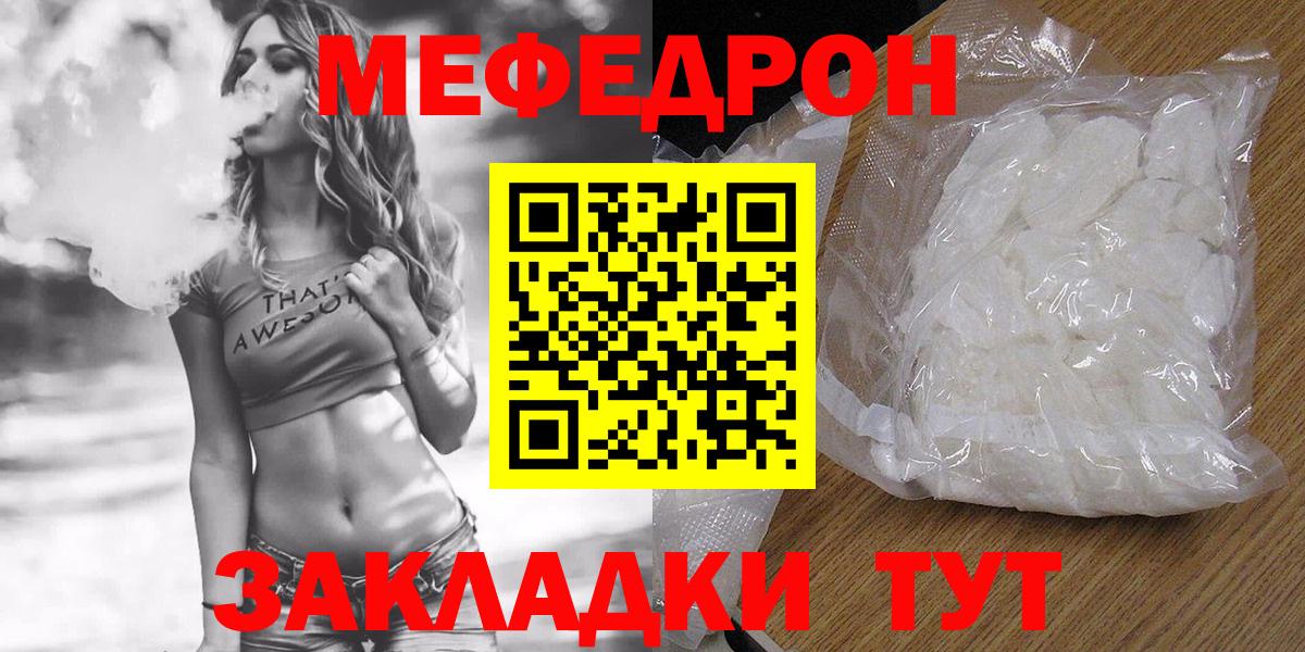Мефедрон Удомля