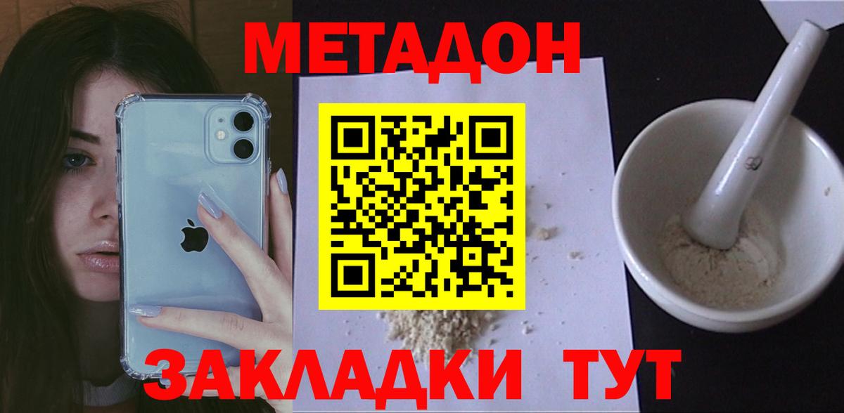 Удомля  Метадон белоснежный  МЕТАДОН белоснежный  Вход с VPN 