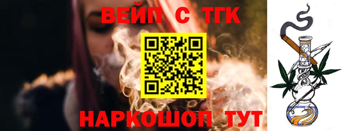 Дистиллят ТГК вейп Удомля